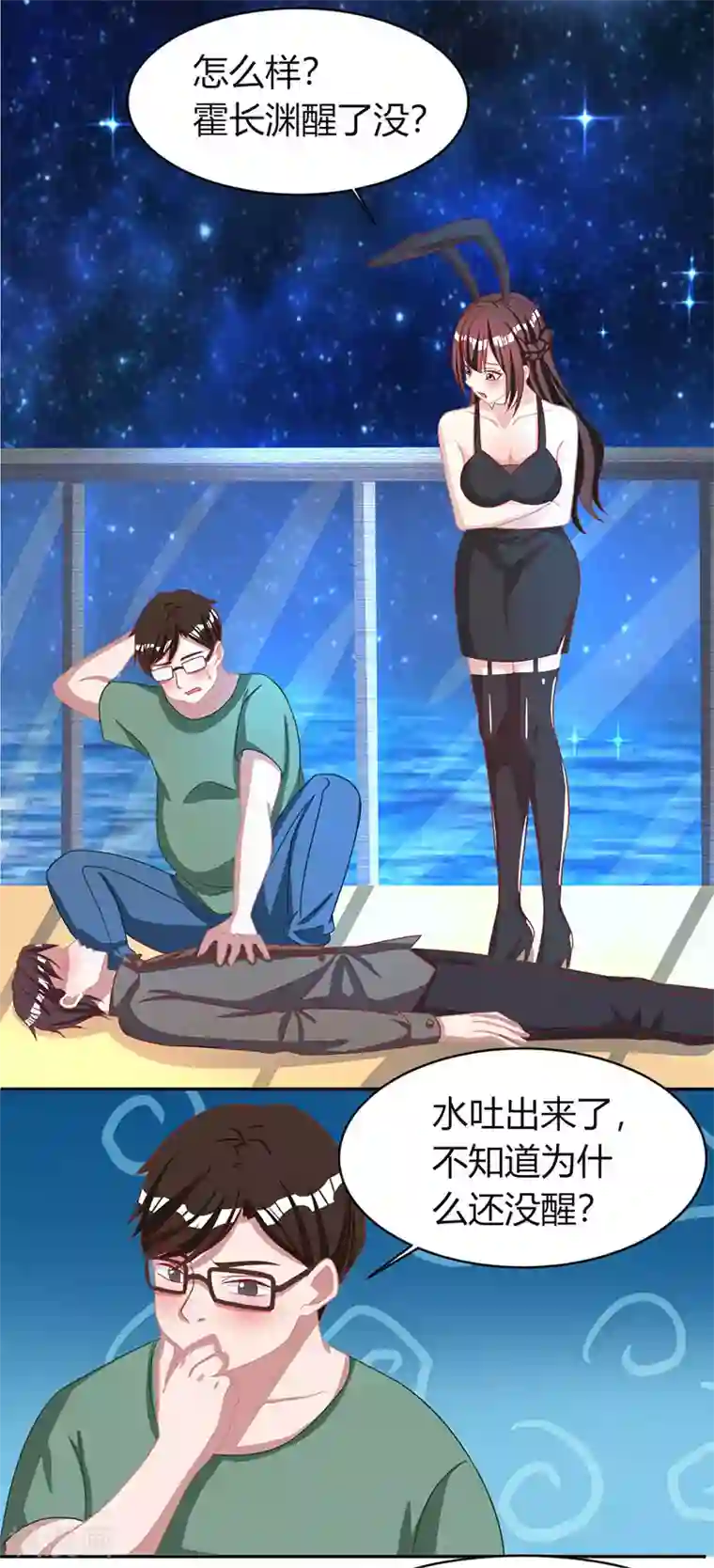 霸道总裁求抱抱第21话 人工呼吸