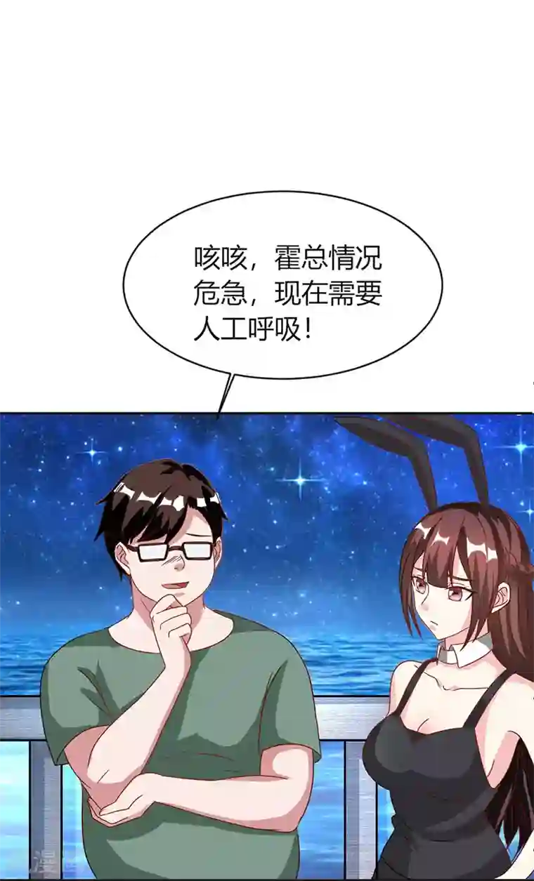 霸道总裁求抱抱第21话 人工呼吸