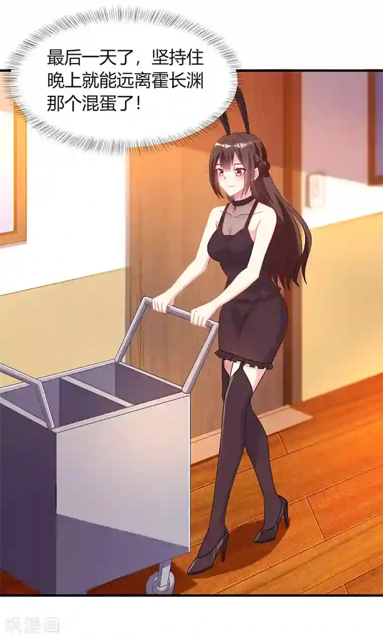 霸道总裁求抱抱第22话 第二次拒绝