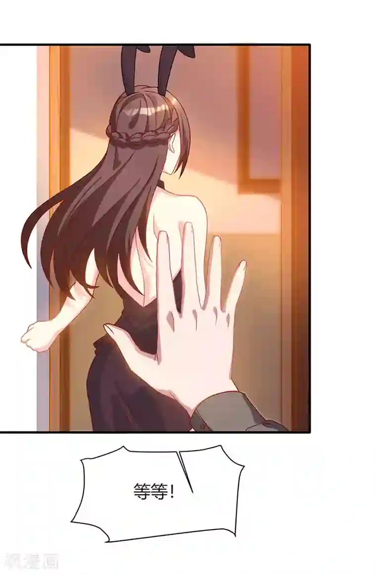 霸道总裁求抱抱第22话 第二次拒绝