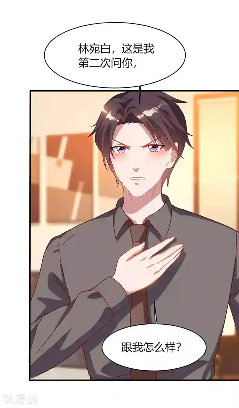 霸道总裁求抱抱第22话 第二次拒绝