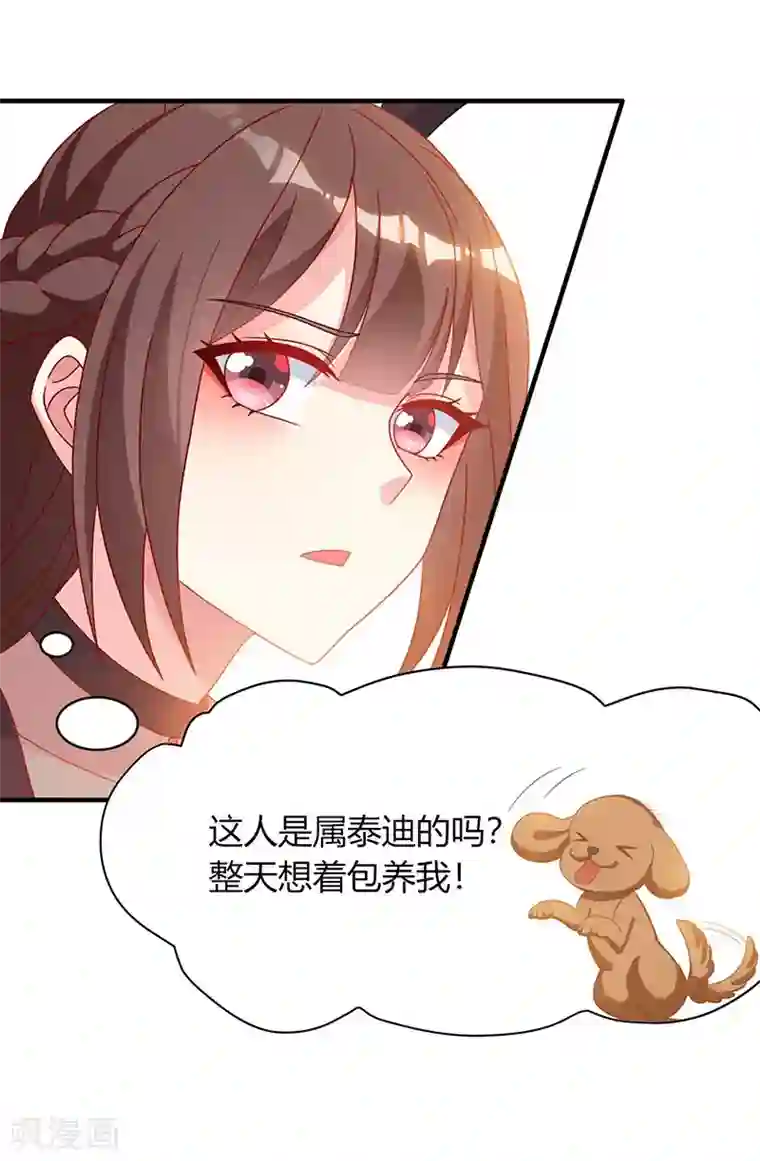 霸道总裁求抱抱第22话 第二次拒绝