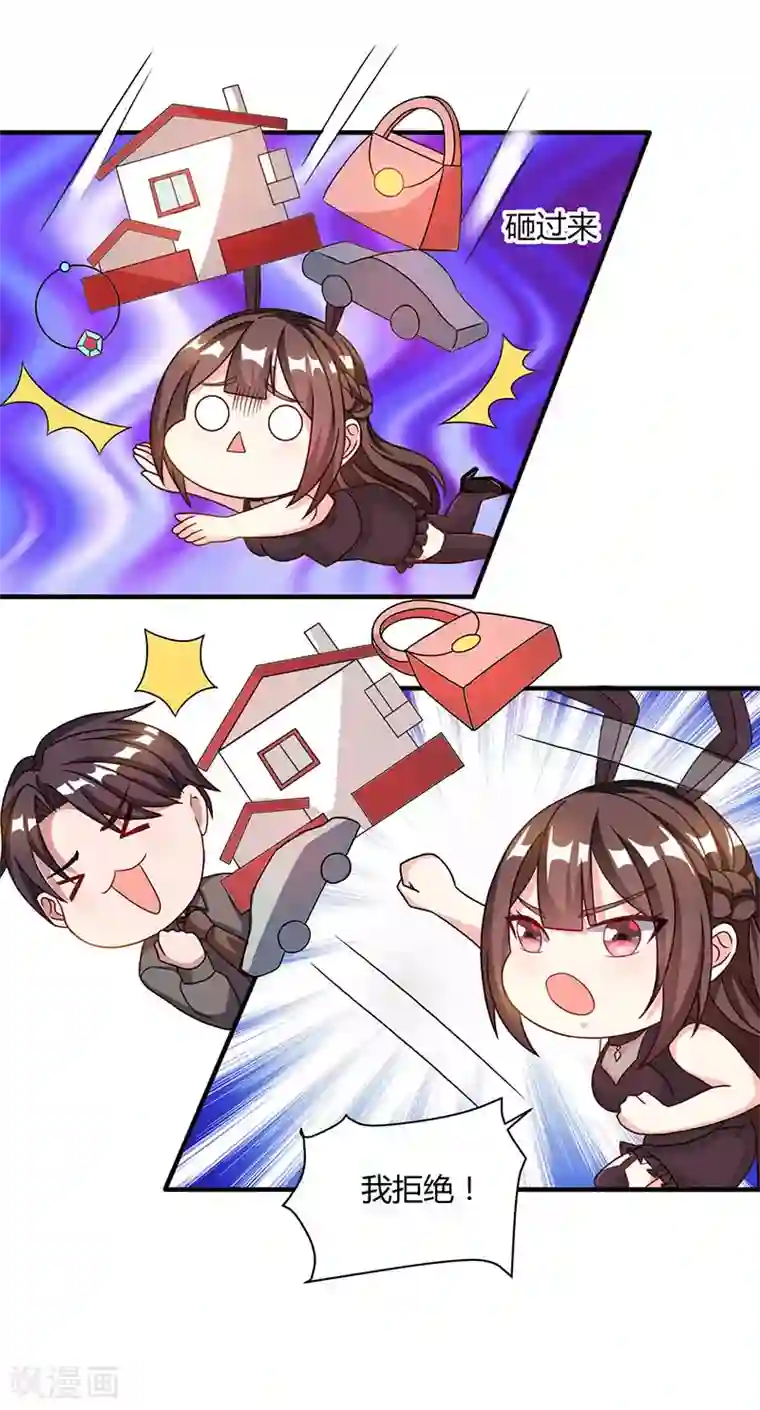 霸道总裁求抱抱第22话 第二次拒绝