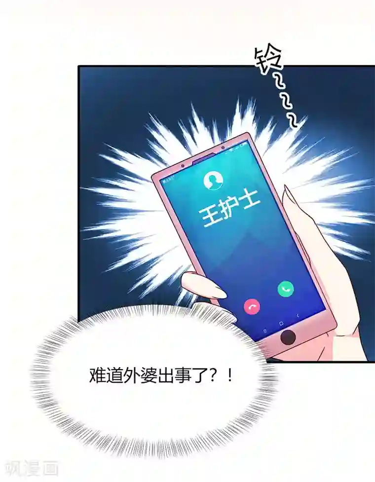 霸道总裁求抱抱第22话 第二次拒绝