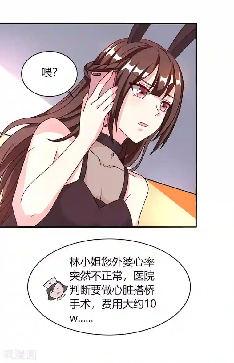 霸道总裁求抱抱第22话 第二次拒绝