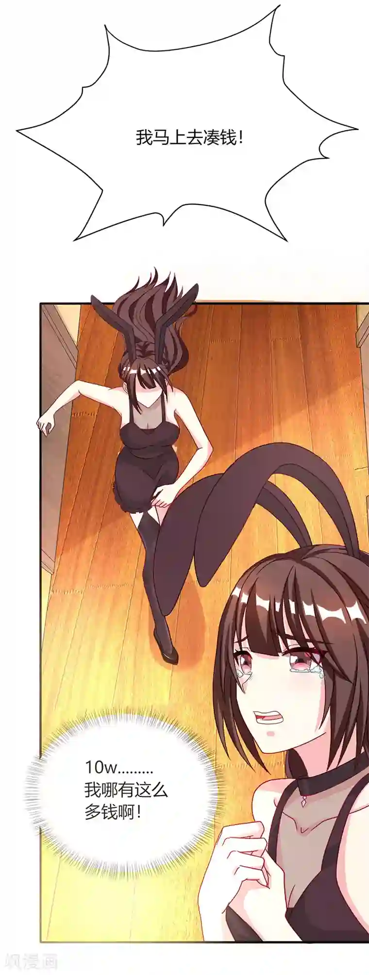 霸道总裁求抱抱第22话 第二次拒绝