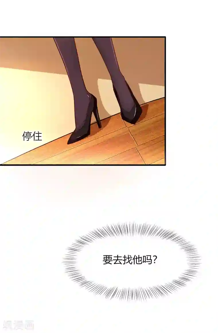 霸道总裁求抱抱第22话 第二次拒绝