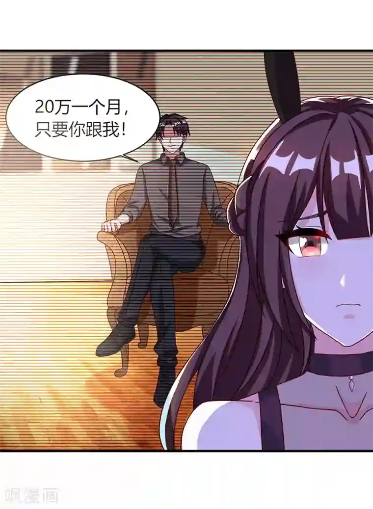 霸道总裁求抱抱第22话 第二次拒绝