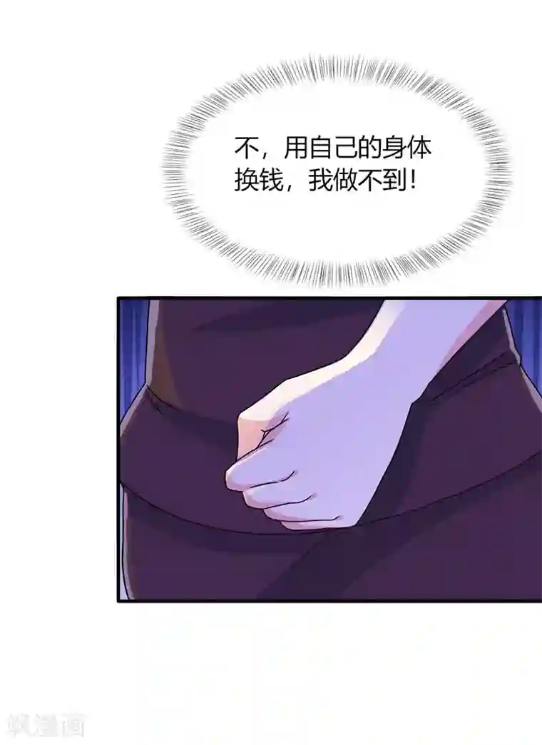 霸道总裁求抱抱第22话 第二次拒绝