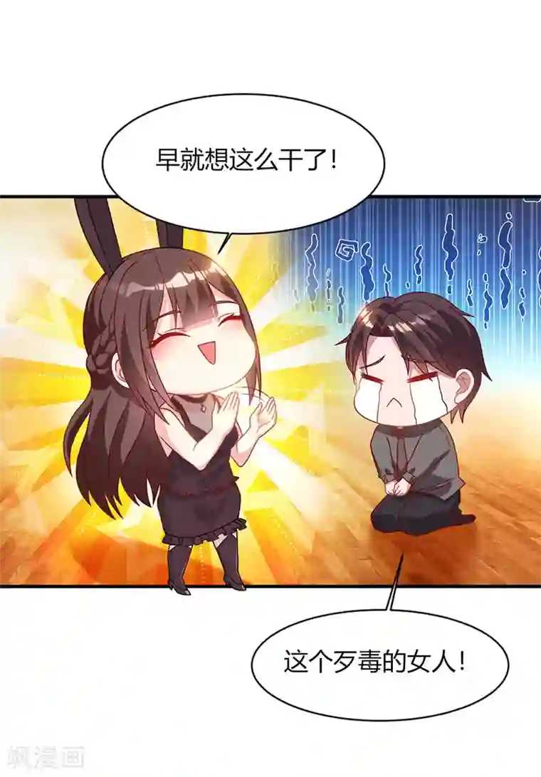 霸道总裁求抱抱第22话 第二次拒绝