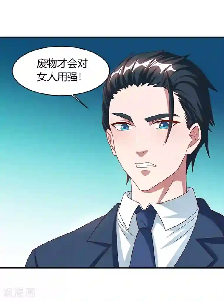 霸道总裁求抱抱第23话 视而不见