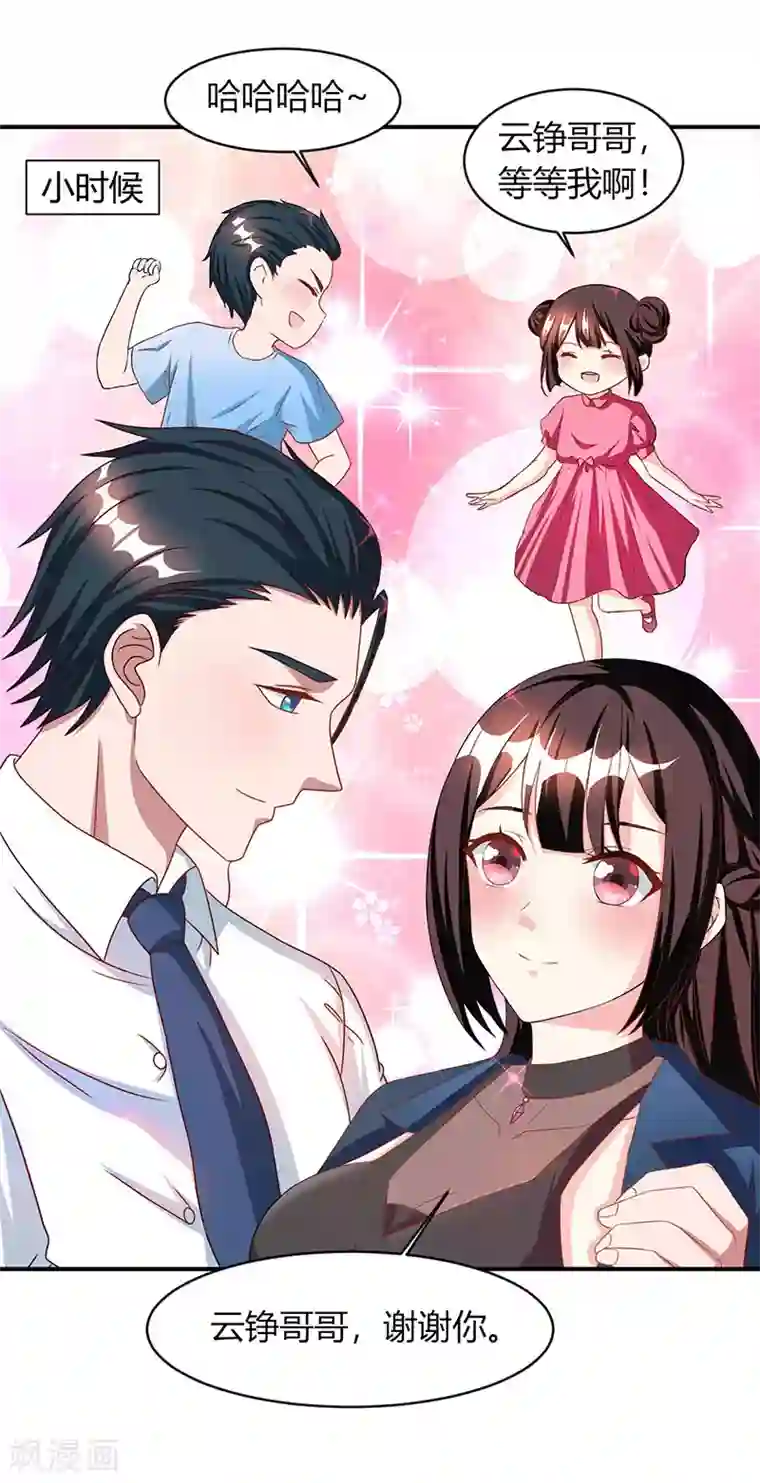 霸道总裁求抱抱第23话 视而不见