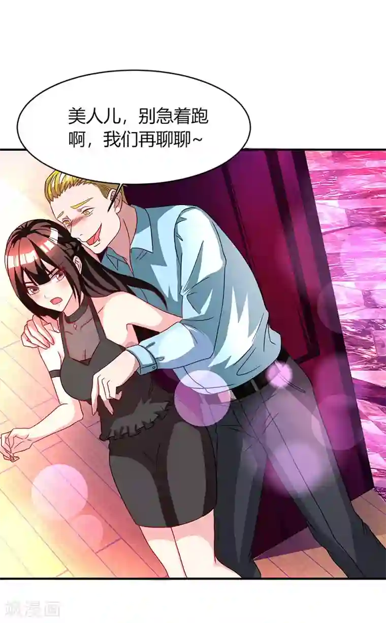 霸道总裁求抱抱第23话 视而不见