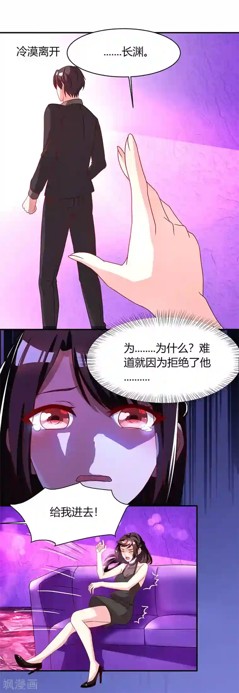 霸道总裁求抱抱第23话 视而不见