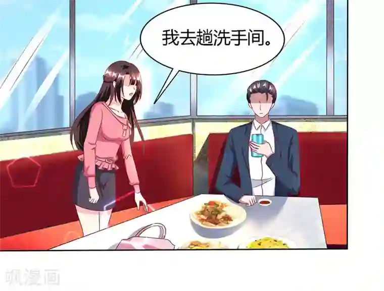 霸道总裁求抱抱第24话 醋性大发