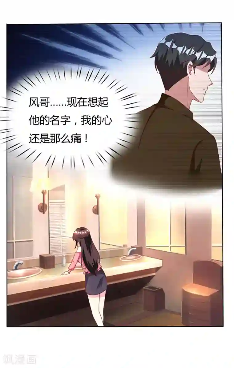 霸道总裁求抱抱第24话 醋性大发