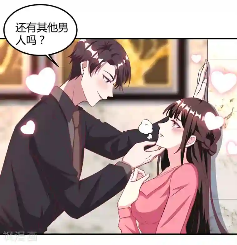 霸道总裁求抱抱第24话 醋性大发