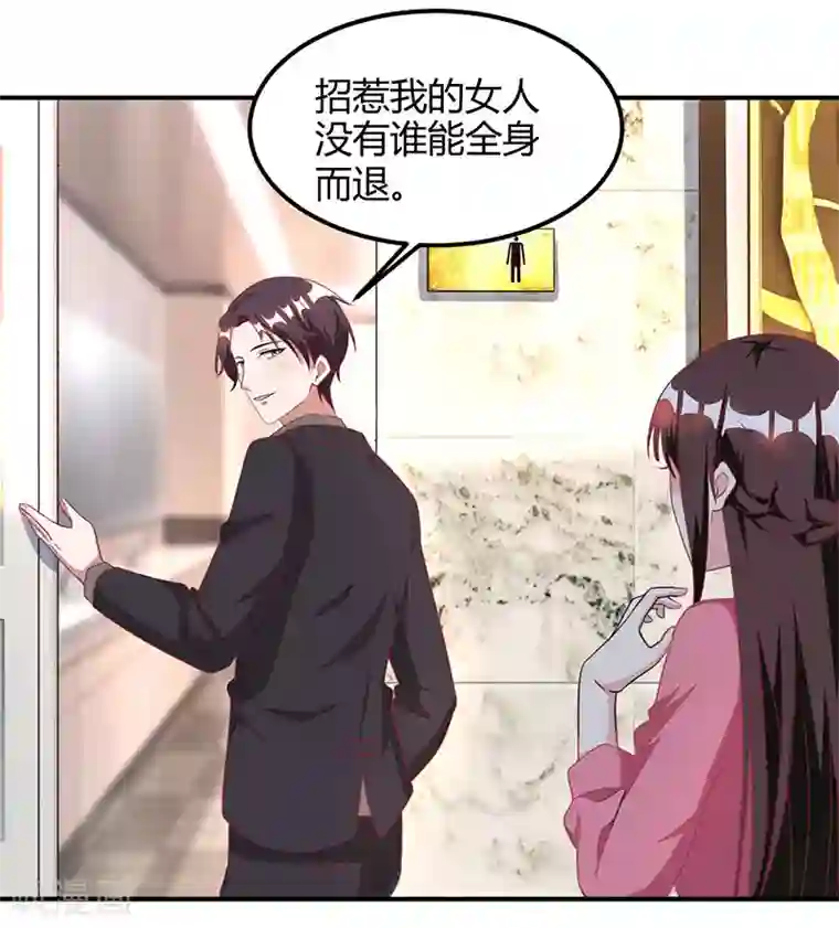 霸道总裁求抱抱第24话 醋性大发