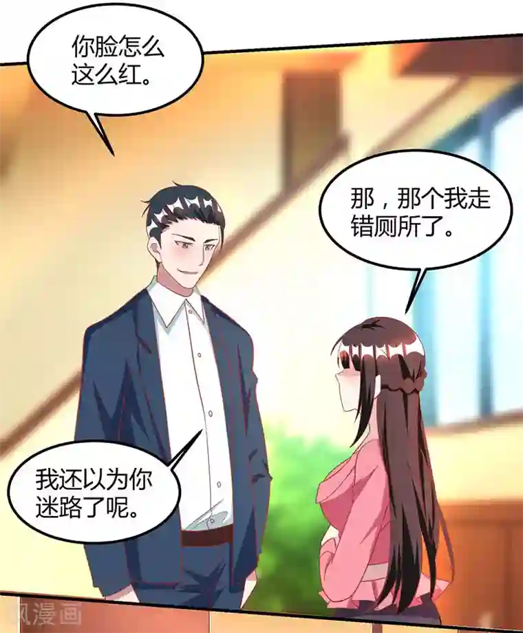 霸道总裁求抱抱第24话 醋性大发