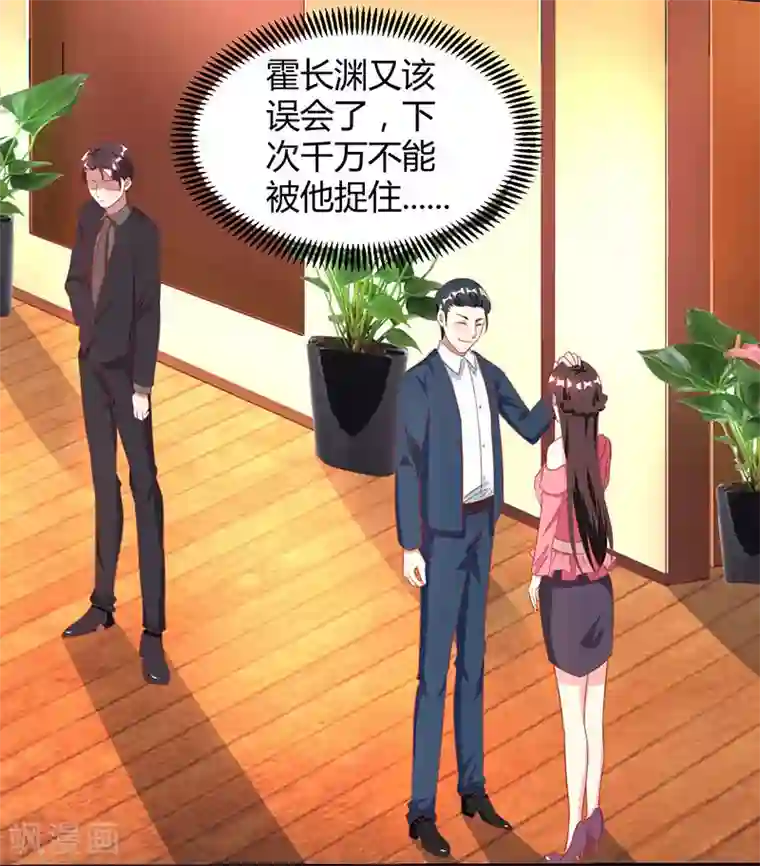 霸道总裁求抱抱第24话 醋性大发