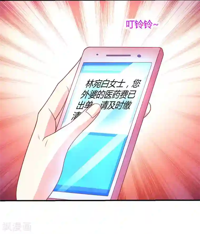 霸道总裁求抱抱第24话 醋性大发