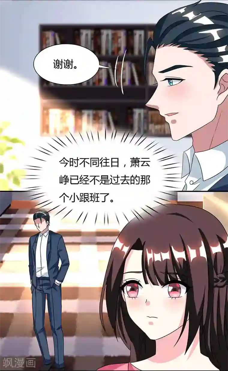 霸道总裁求抱抱第24话 醋性大发