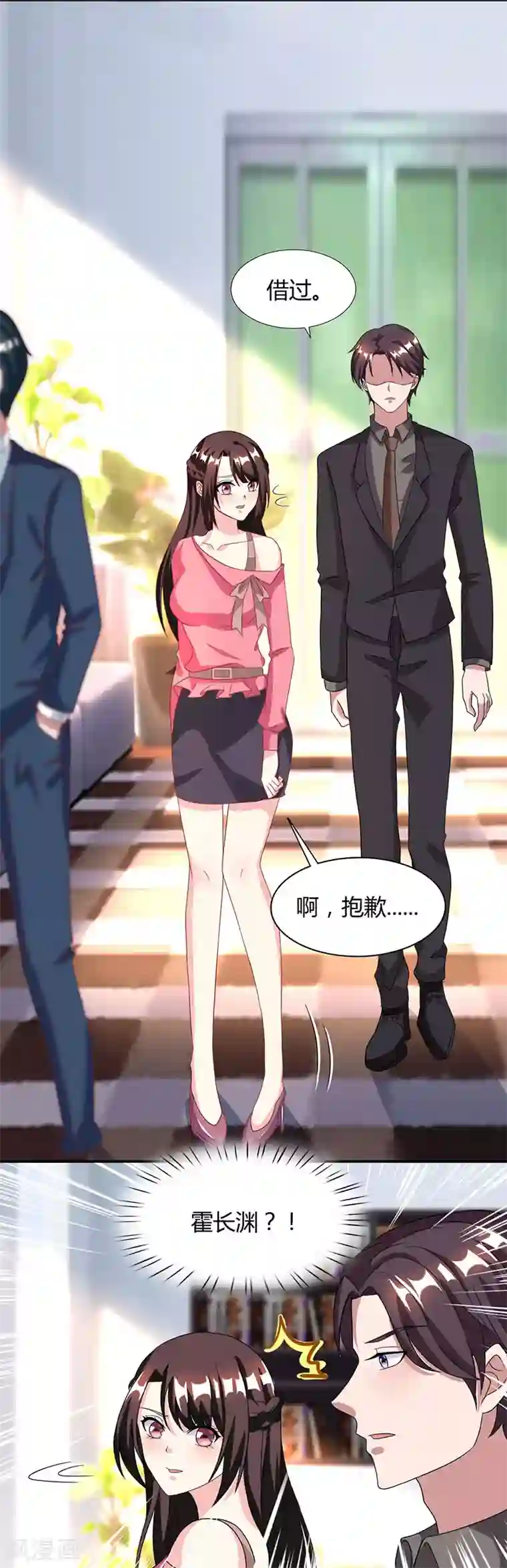 霸道总裁求抱抱第24话 醋性大发