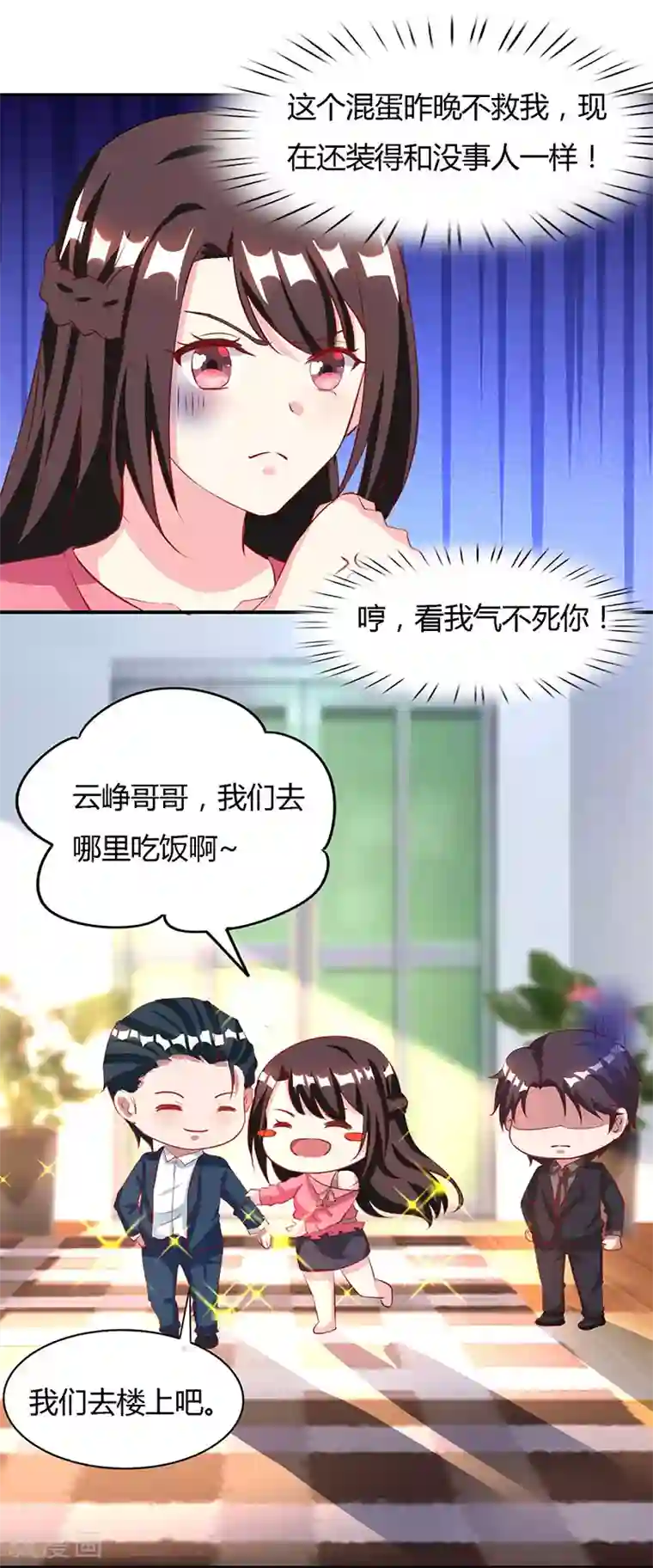 霸道总裁求抱抱第24话 醋性大发