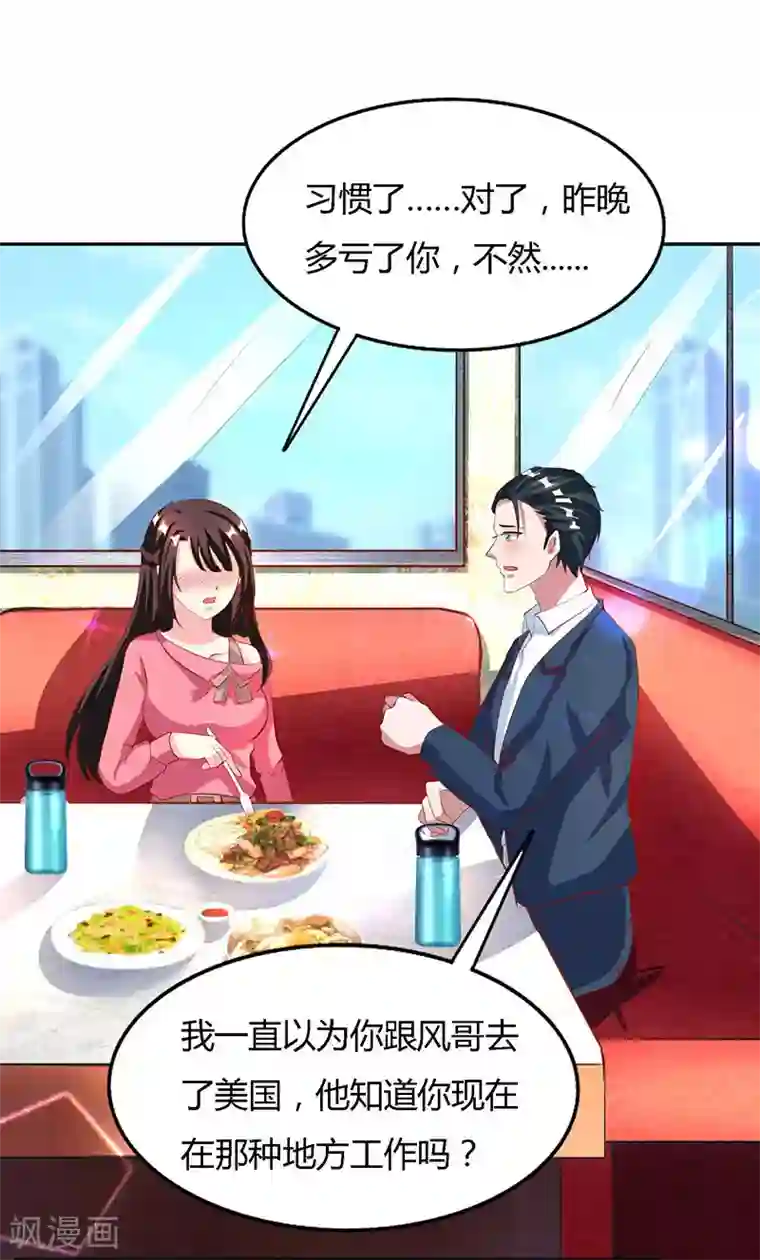 霸道总裁求抱抱第24话 醋性大发