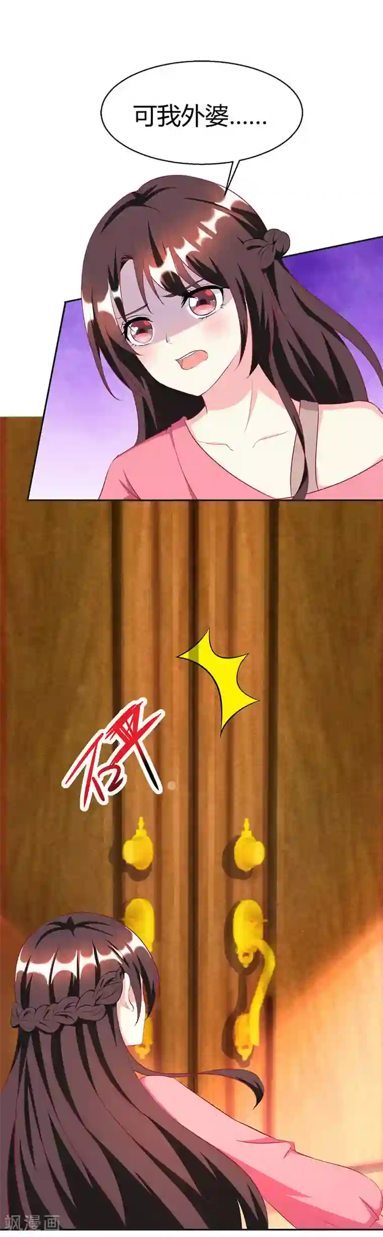 霸道总裁求抱抱第25话 再遇刁难