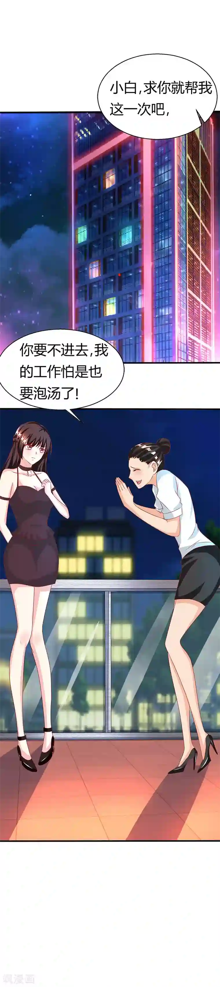 霸道总裁求抱抱第25话 再遇刁难