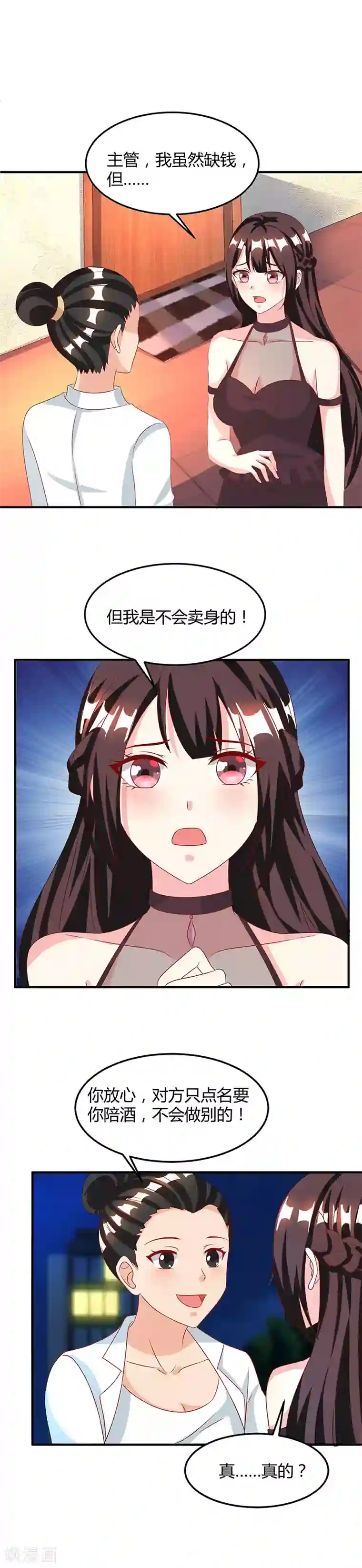 霸道总裁求抱抱第25话 再遇刁难