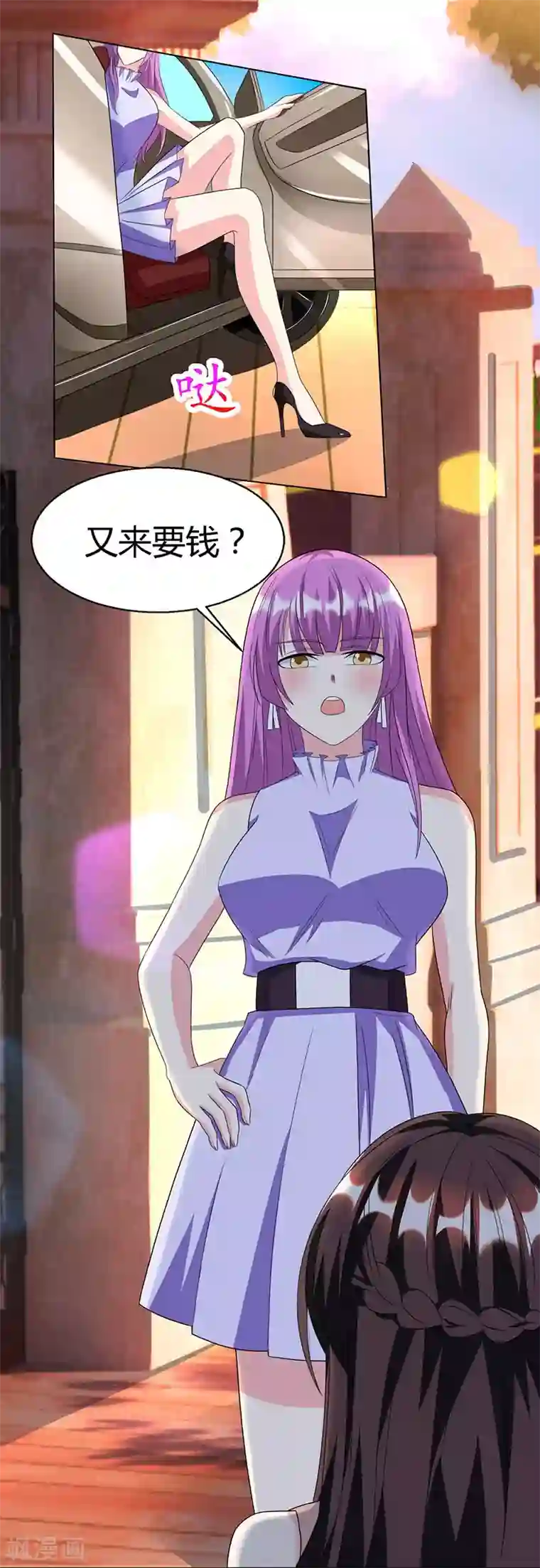 霸道总裁求抱抱第25话 再遇刁难