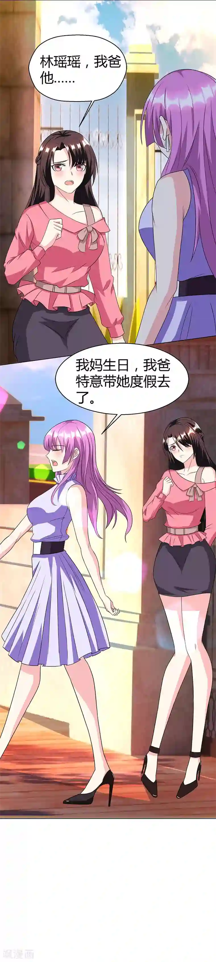 霸道总裁求抱抱第25话 再遇刁难