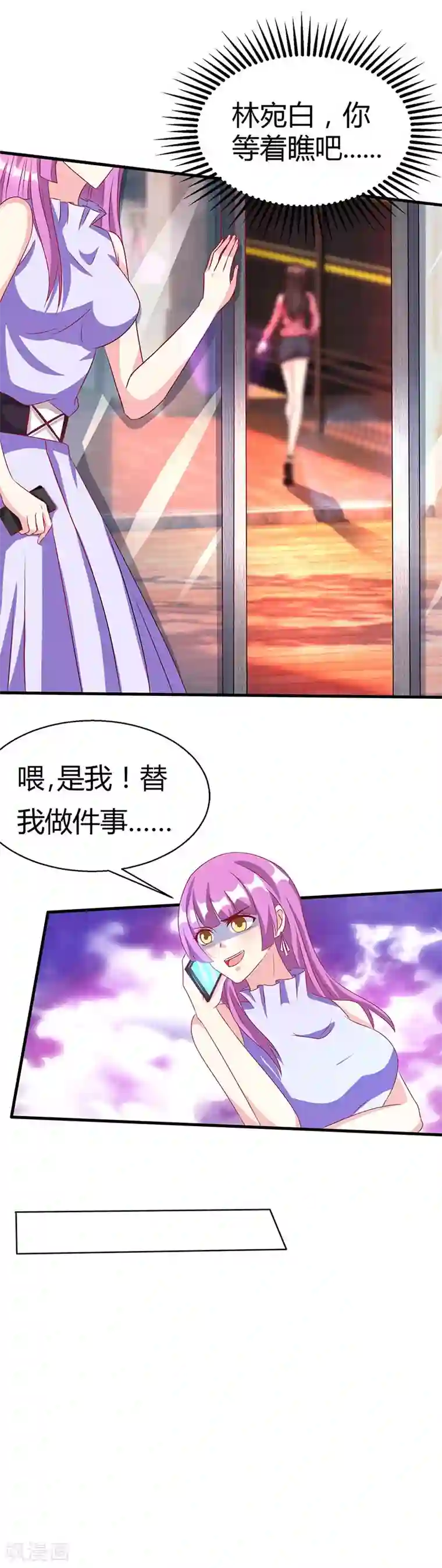 霸道总裁求抱抱第25话 再遇刁难