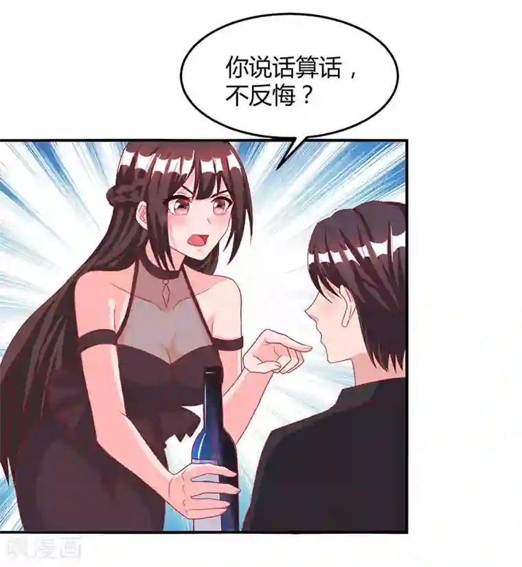 霸道总裁求抱抱第26话 陪他喝酒