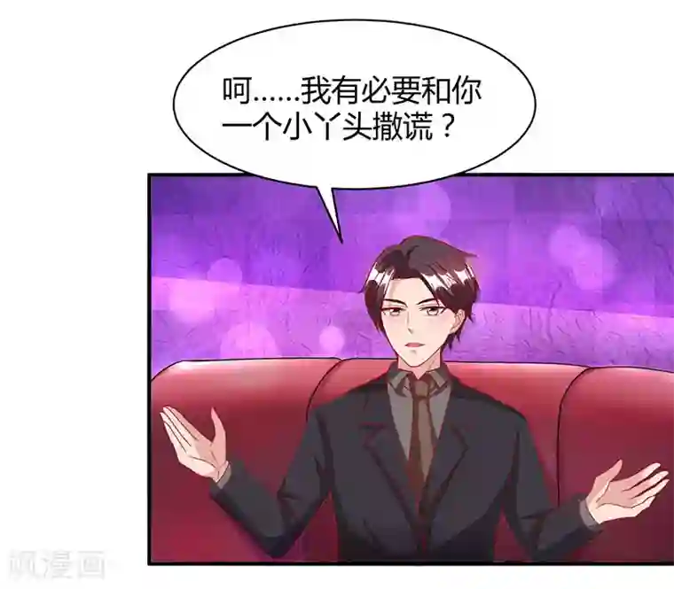 霸道总裁求抱抱第26话 陪他喝酒