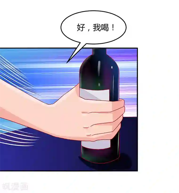 霸道总裁求抱抱第26话 陪他喝酒