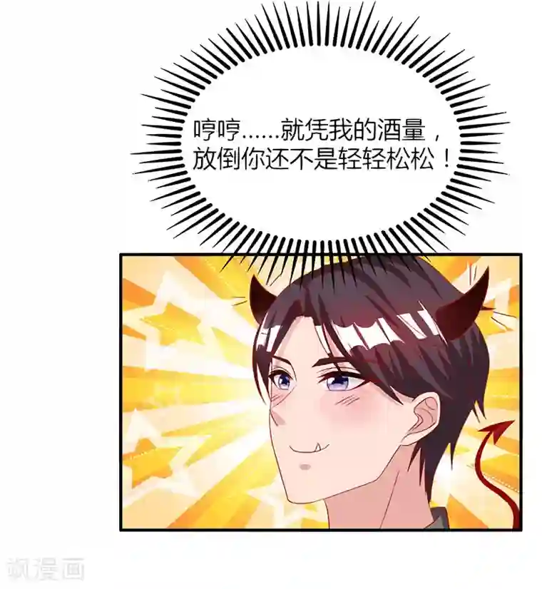 霸道总裁求抱抱第26话 陪他喝酒