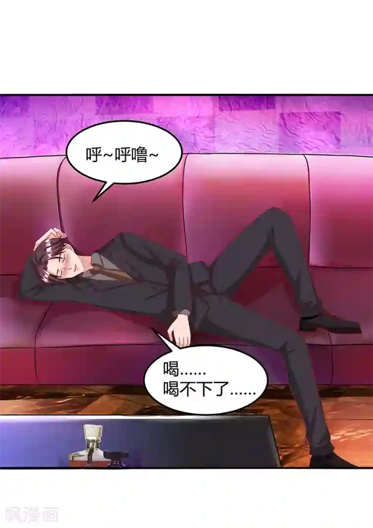 霸道总裁求抱抱第26话 陪他喝酒