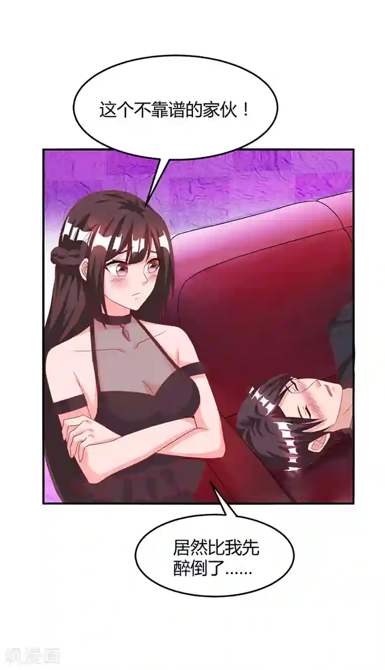 霸道总裁求抱抱第26话 陪他喝酒