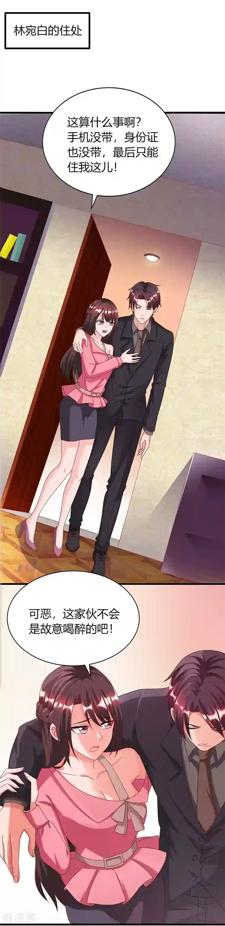 霸道总裁求抱抱第26话 陪他喝酒