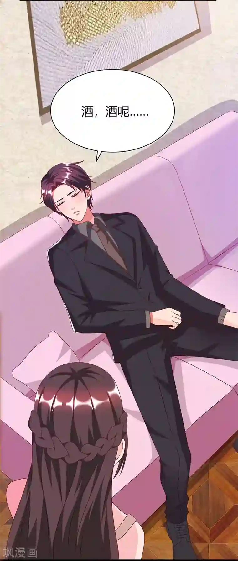 霸道总裁求抱抱第26话 陪他喝酒