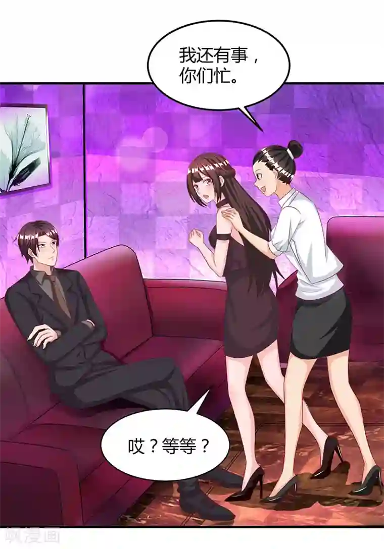 霸道总裁求抱抱第26话 陪他喝酒