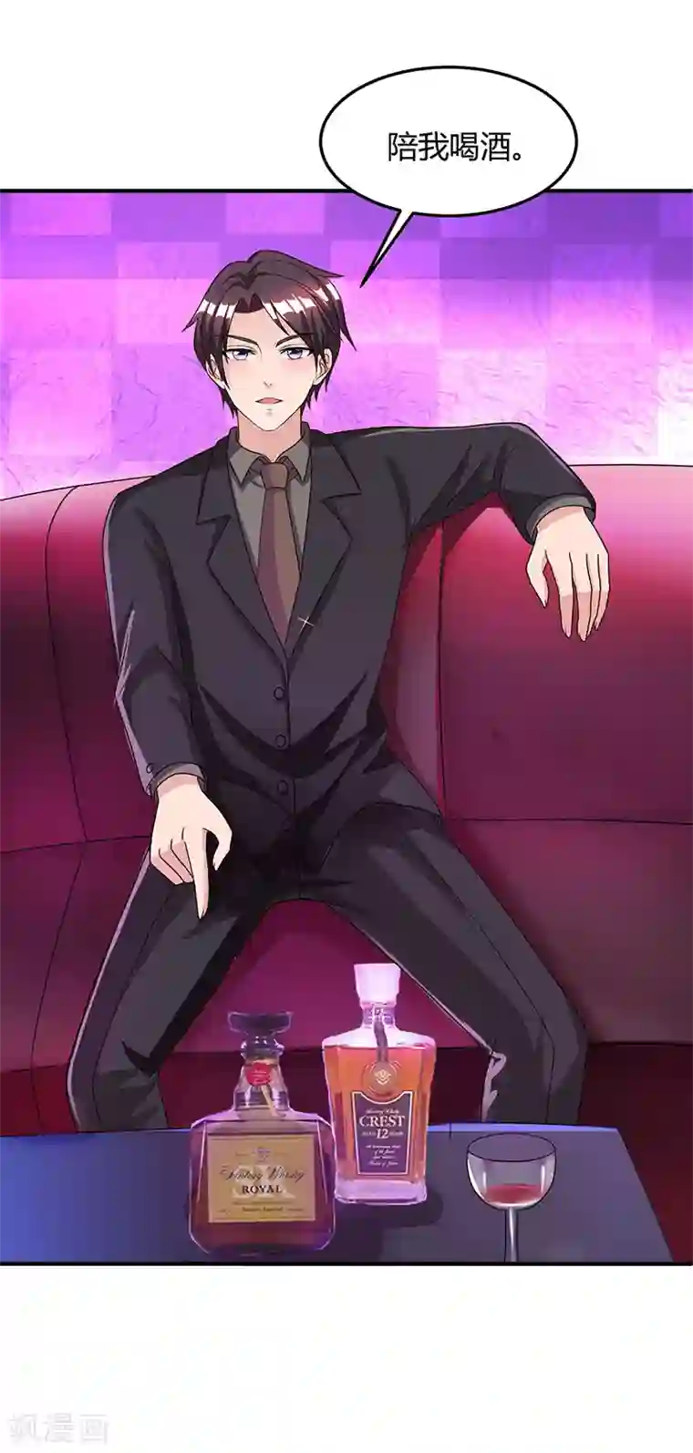 霸道总裁求抱抱第26话 陪他喝酒