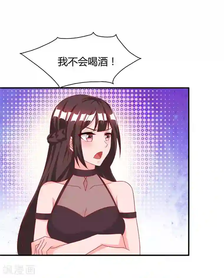 霸道总裁求抱抱第26话 陪他喝酒