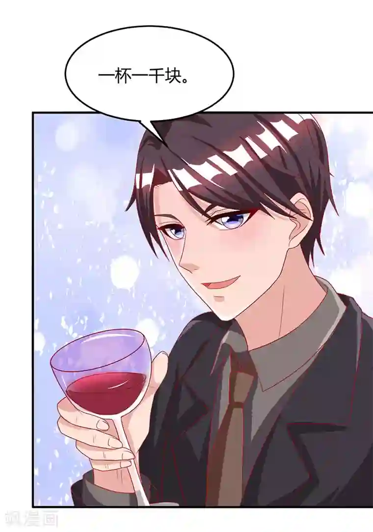 霸道总裁求抱抱第26话 陪他喝酒