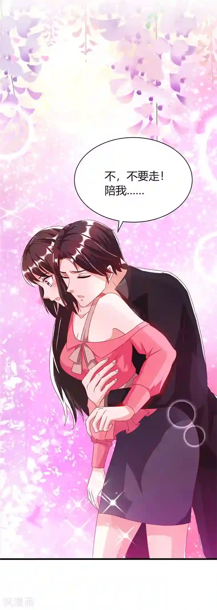 霸道总裁求抱抱第27话 投怀送抱