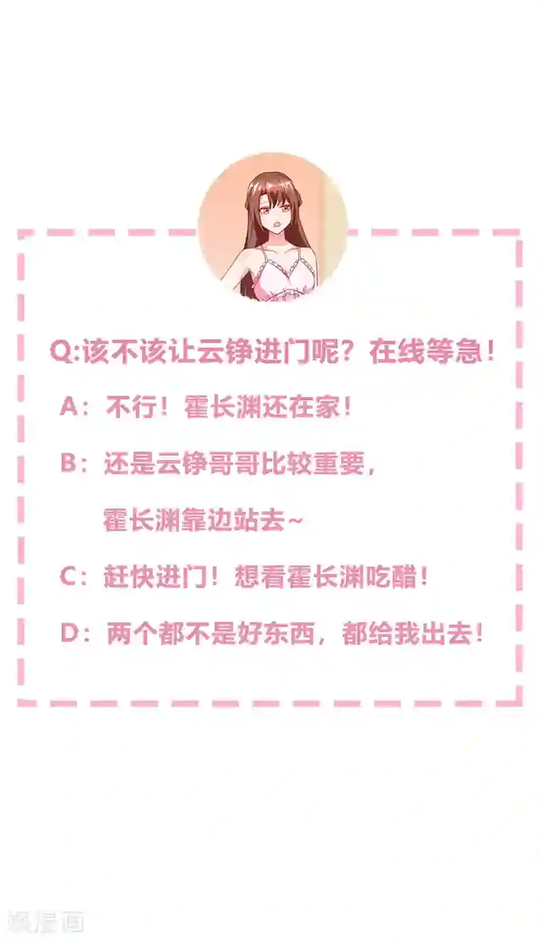 霸道总裁求抱抱第27话 投怀送抱