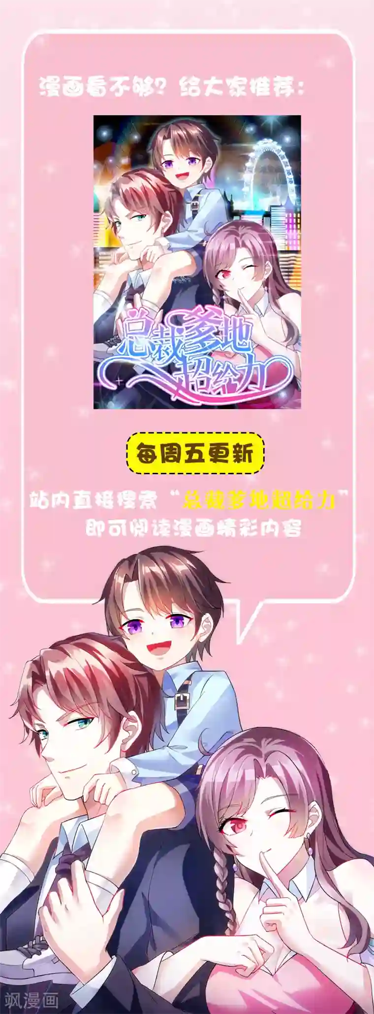 霸道总裁求抱抱第27话 投怀送抱